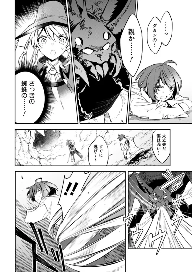 無駄飯食らい認定されたので愛想をつかし、帝国に移って出世する　～王国の偉い人にはそれが分からんのです～ 第52話 - 12