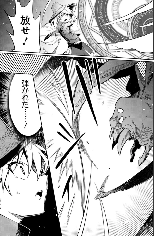 無駄飯食らい認定されたので愛想をつかし、帝国に移って出世する　～王国の偉い人にはそれが分からんのです～ 第52話 - 13