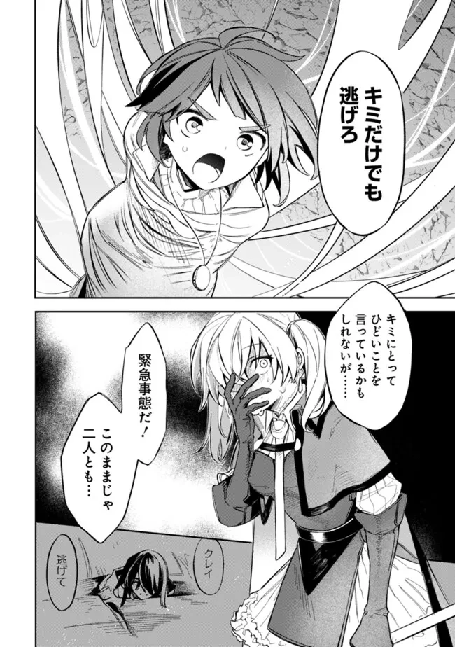 無駄飯食らい認定されたので愛想をつかし、帝国に移って出世する　～王国の偉い人にはそれが分からんのです～ 第52話 - 16