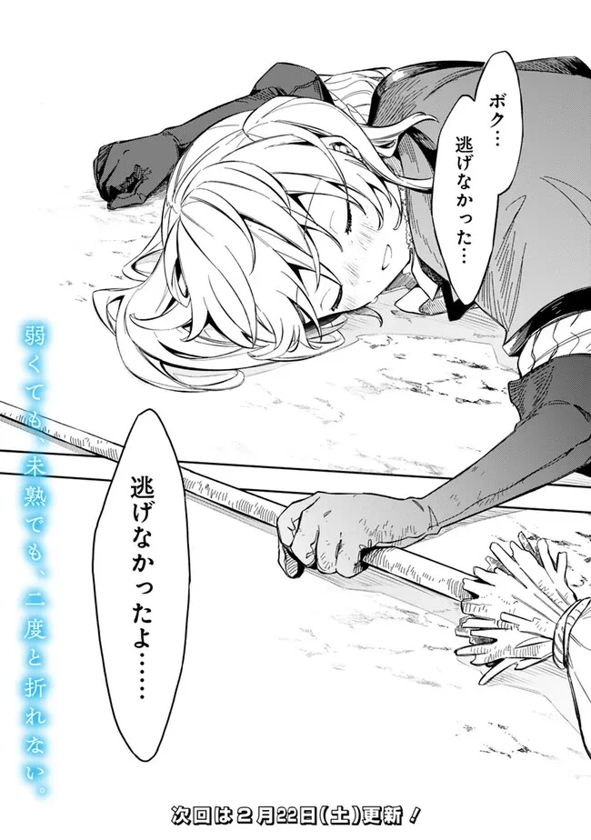 無駄飯食らい認定されたので愛想をつかし、帝国に移って出世する　～王国の偉い人にはそれが分からんのです～ 第52話 - 22