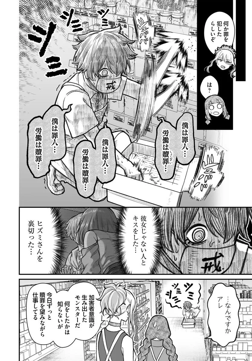 ダメ人間の愛しかた 第13.1話 - 4