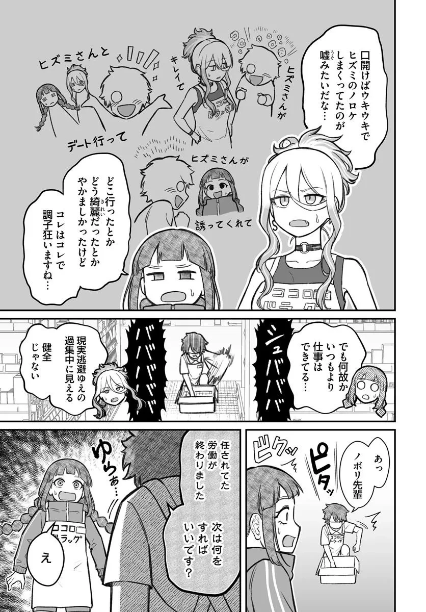 ダメ人間の愛しかた 第13.1話 - 5