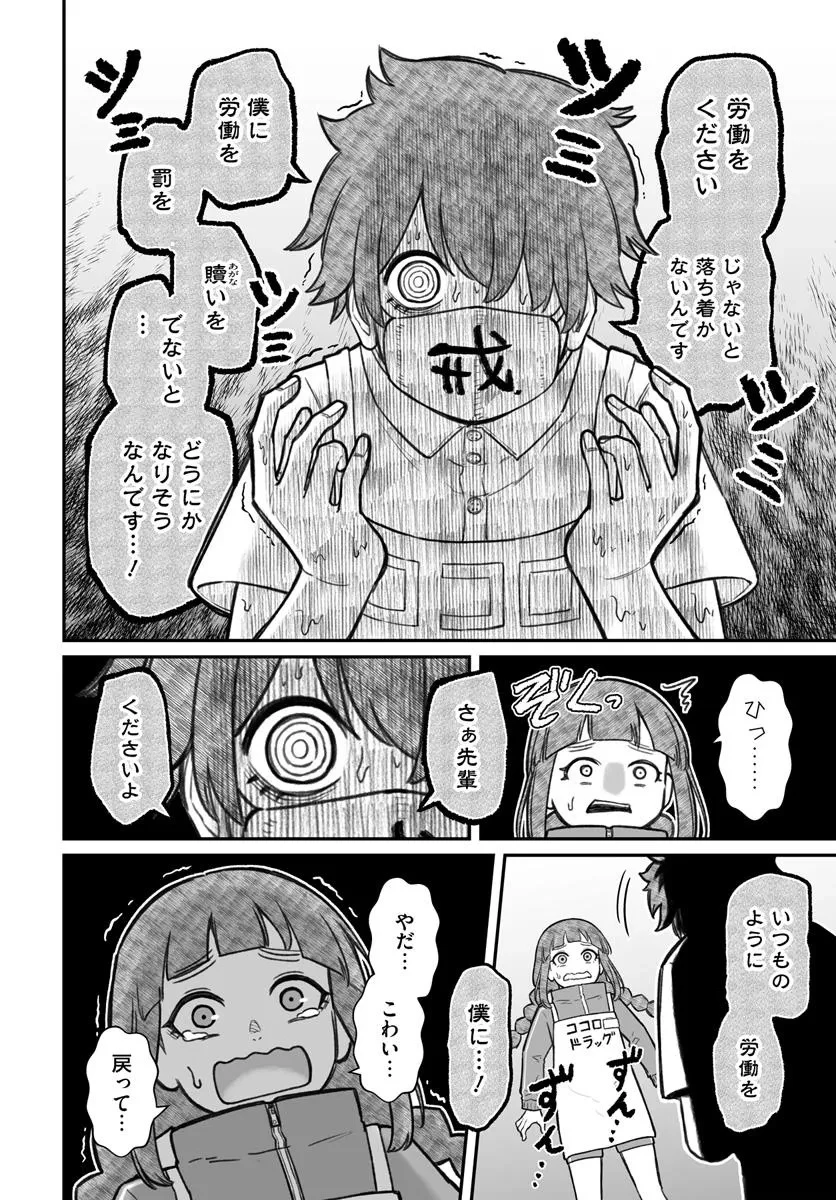 ダメ人間の愛しかた 第13.1話 - 6