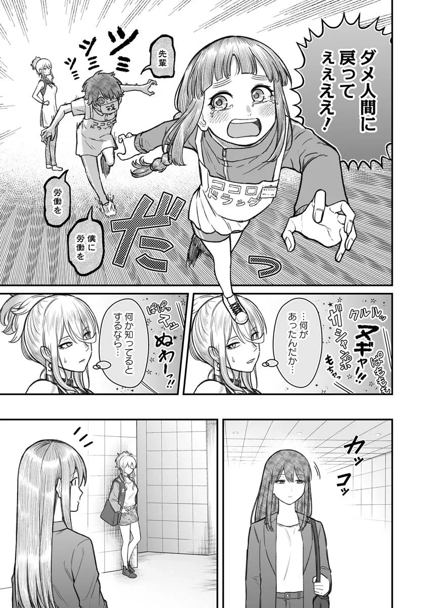 ダメ人間の愛しかた 第13.1話 - 7
