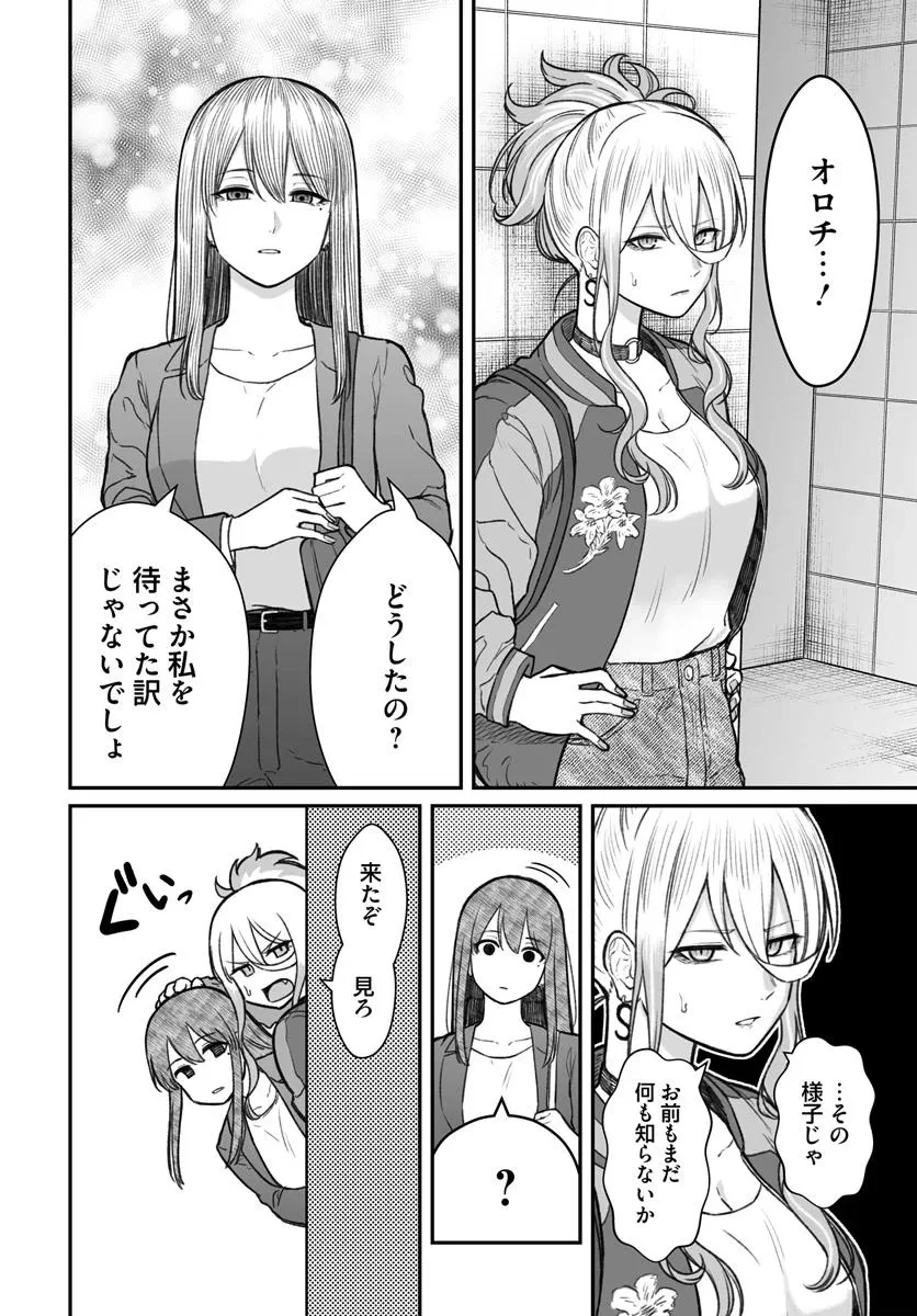 ダメ人間の愛しかた 第13.1話 - 8