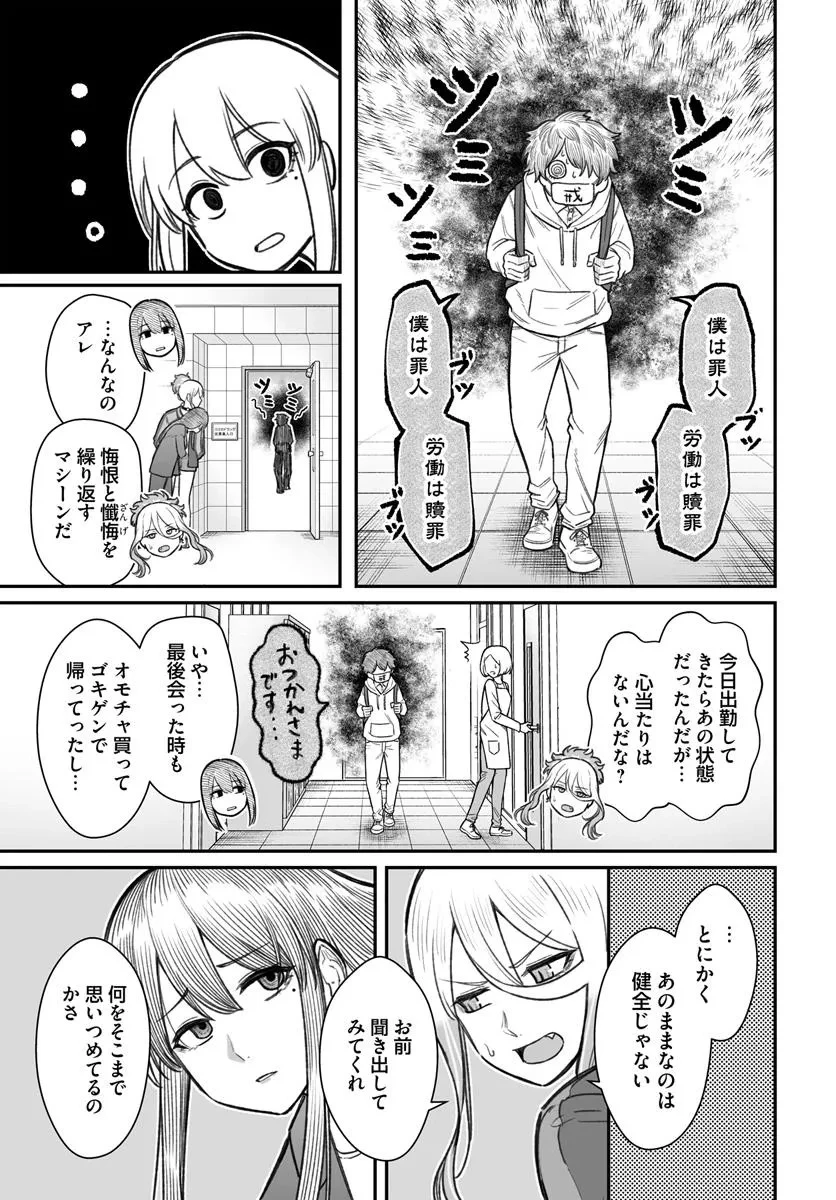 ダメ人間の愛しかた 第13.1話 - 9