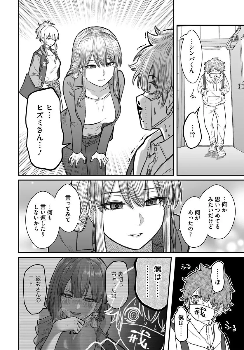 ダメ人間の愛しかた 第13.1話 - 10