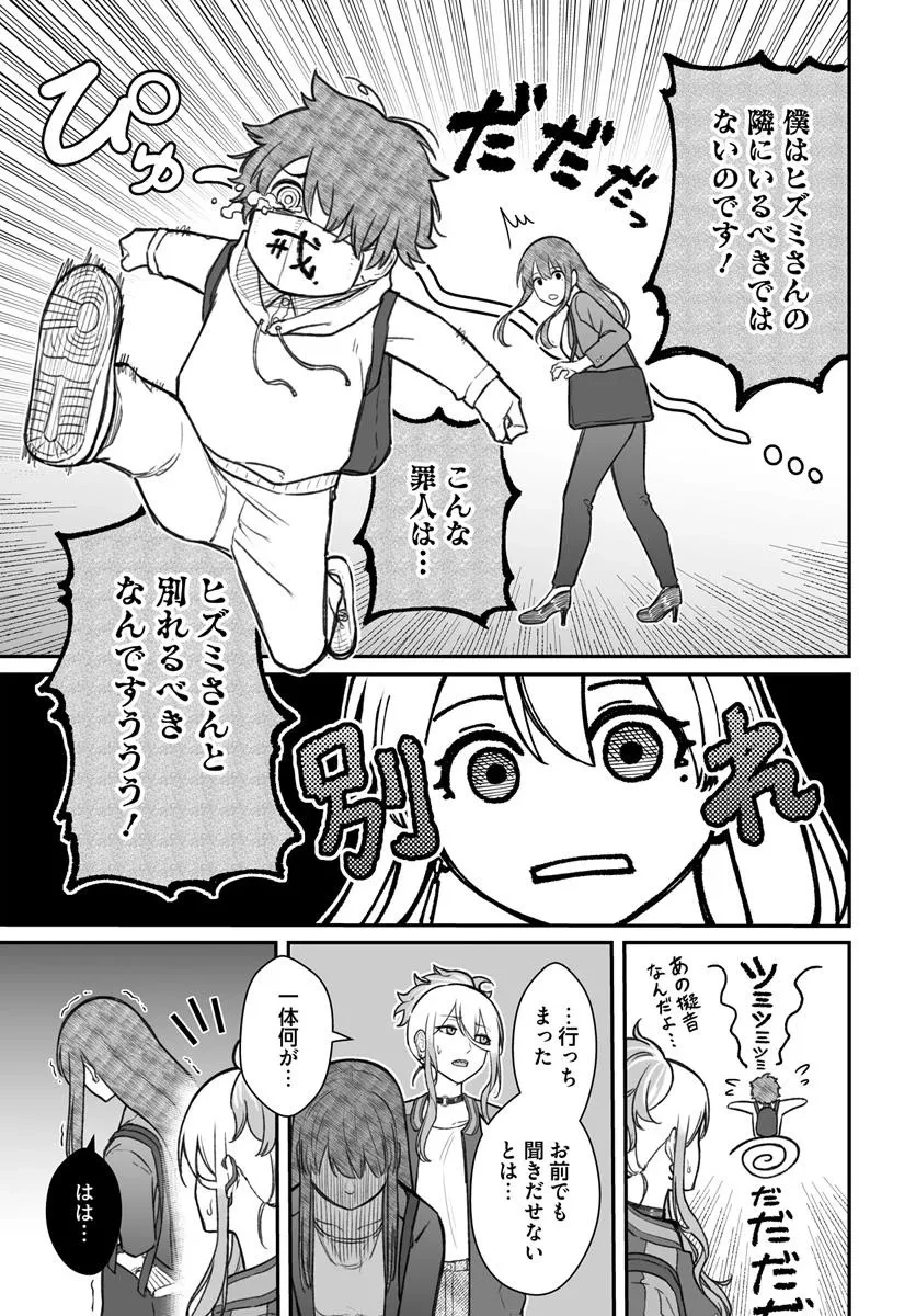 ダメ人間の愛しかた 第13.1話 - 11