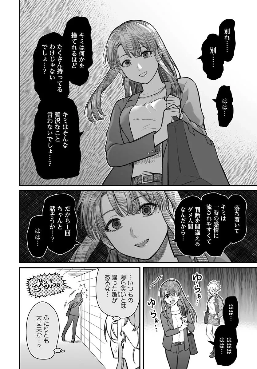 ダメ人間の愛しかた 第13.1話 - 12