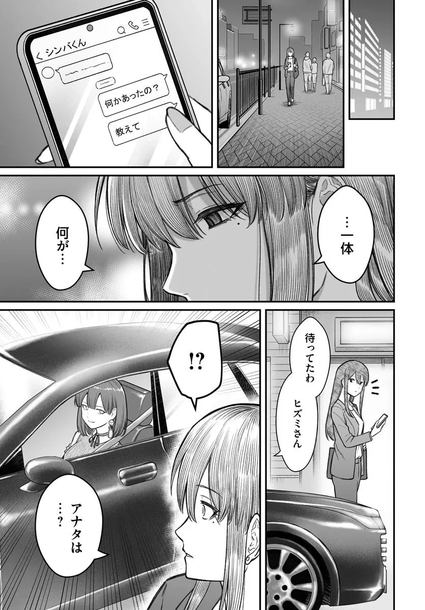 ダメ人間の愛しかた 第13.1話 - 13