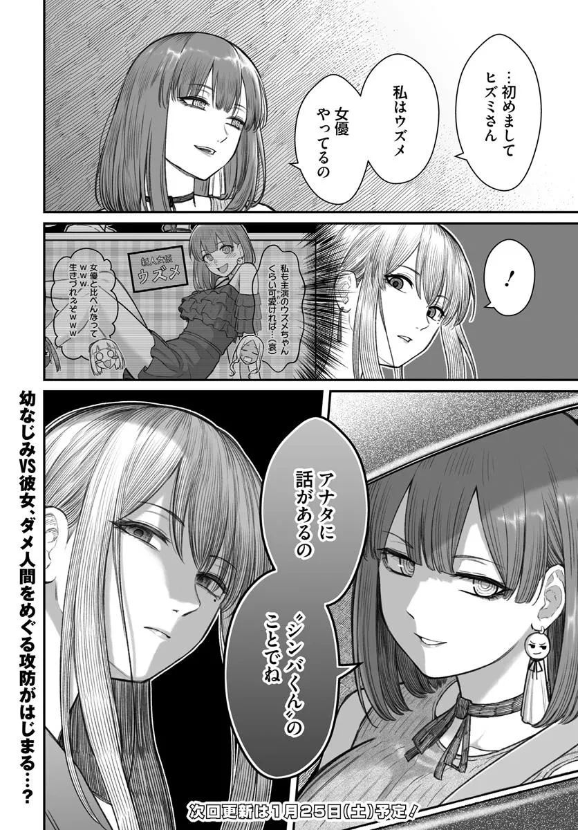 ダメ人間の愛しかた 第13.1話 - 14