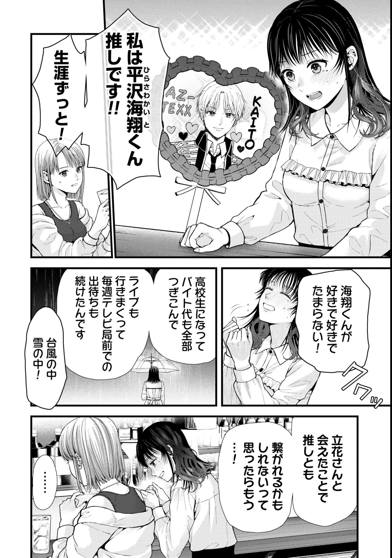 トウ狂女子図鑑 ～普通じゃ足りない私たち～ 第6話 - 2
