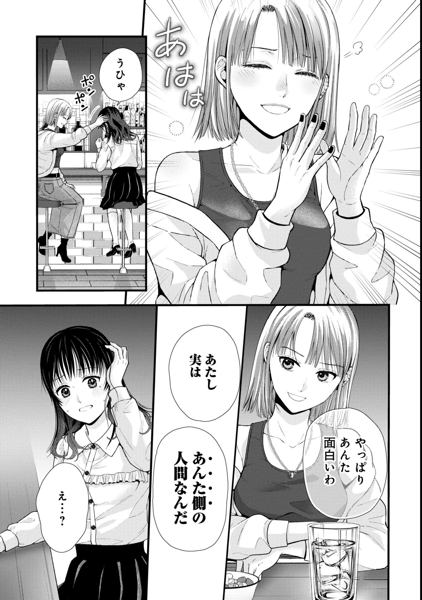 トウ狂女子図鑑 ～普通じゃ足りない私たち～ 第6話 - 3