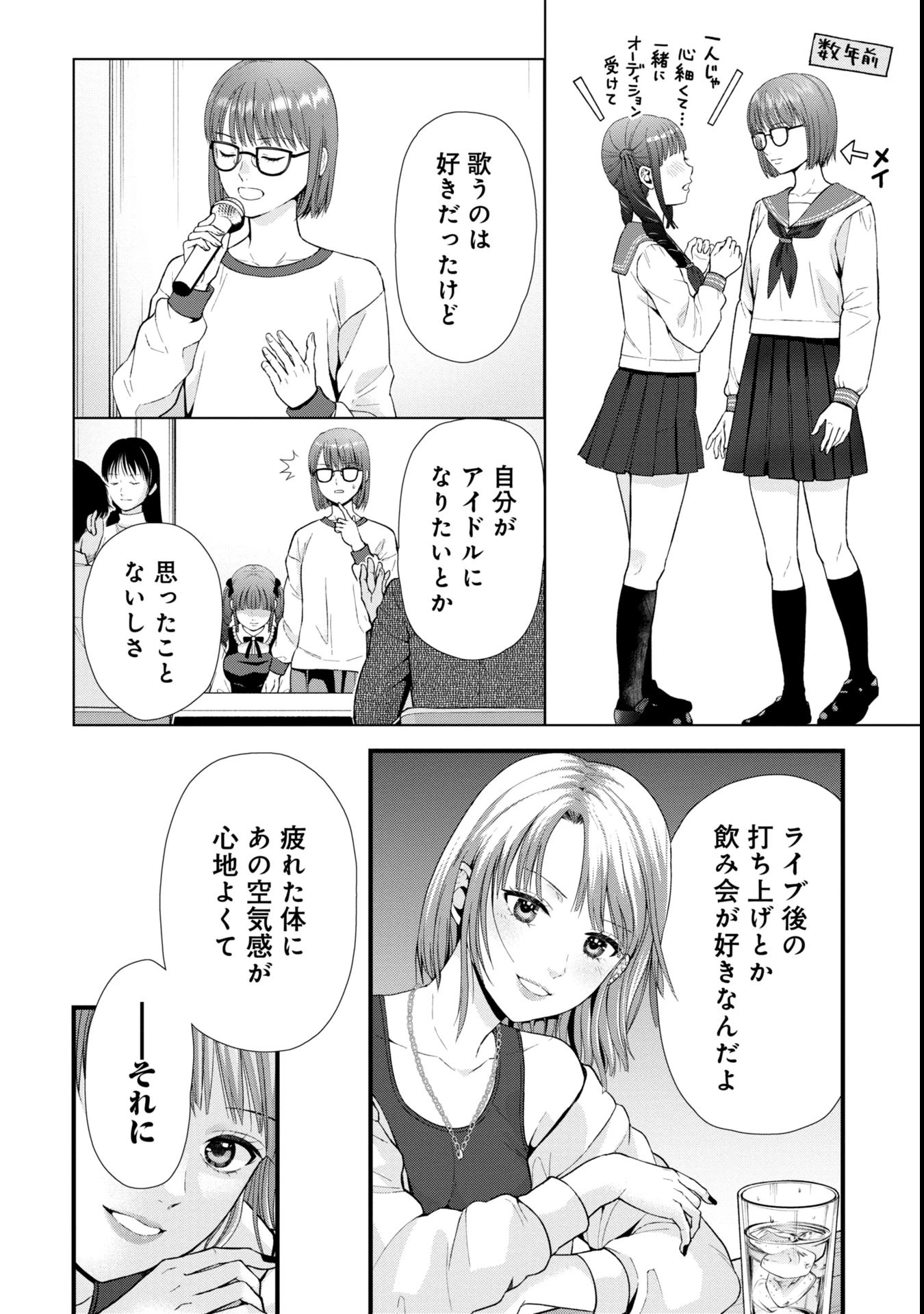 トウ狂女子図鑑 ～普通じゃ足りない私たち～ 第6.1話 - 4