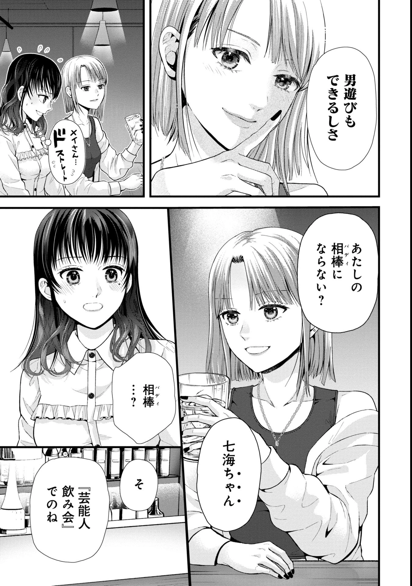 トウ狂女子図鑑 ～普通じゃ足りない私たち～ 第6.1話 - 5