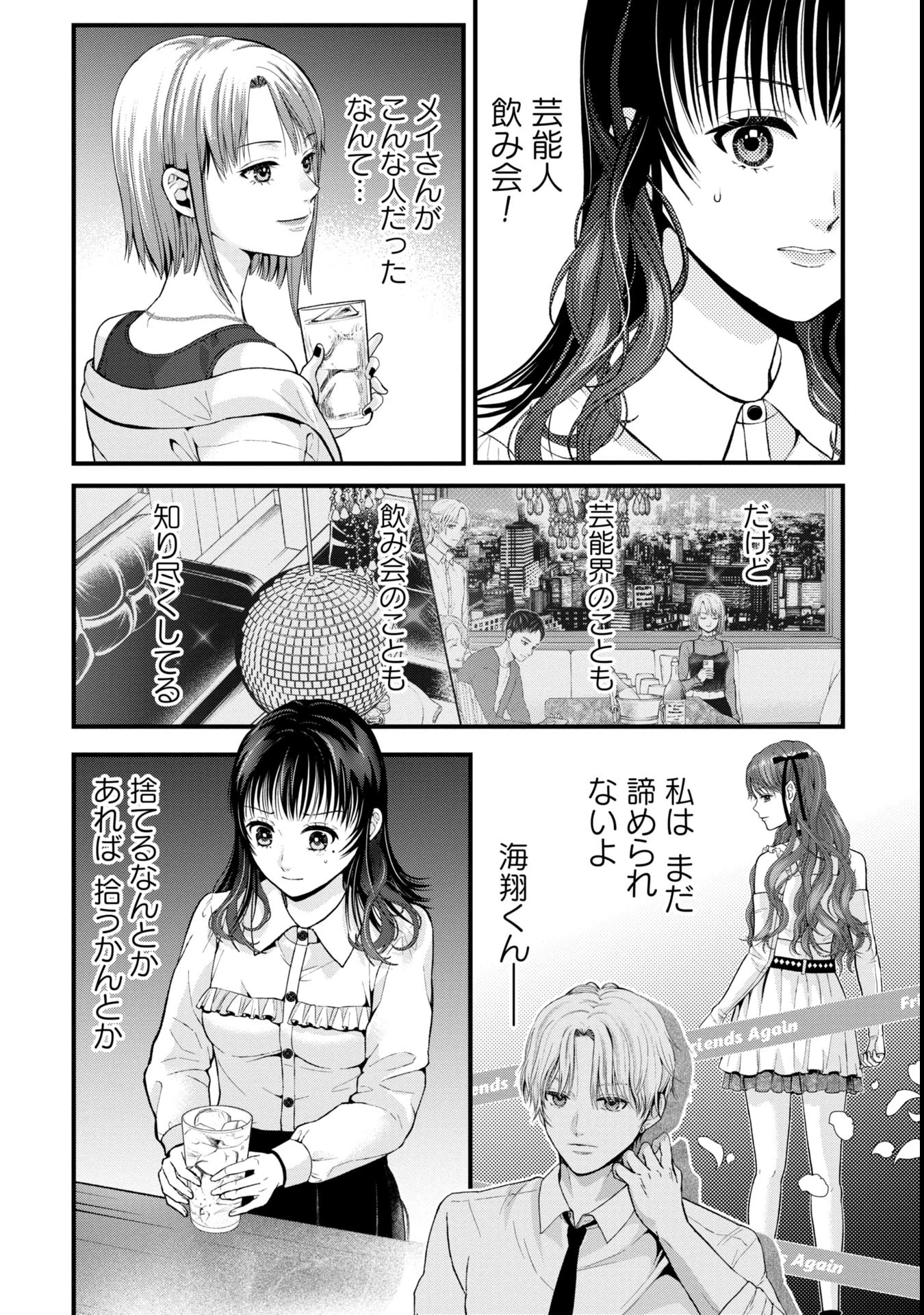 トウ狂女子図鑑 ～普通じゃ足りない私たち～ 第6.1話 - 6