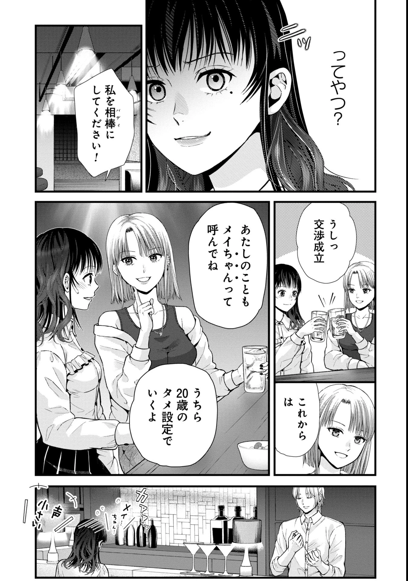 トウ狂女子図鑑 ～普通じゃ足りない私たち～ 第6.1話 - 7