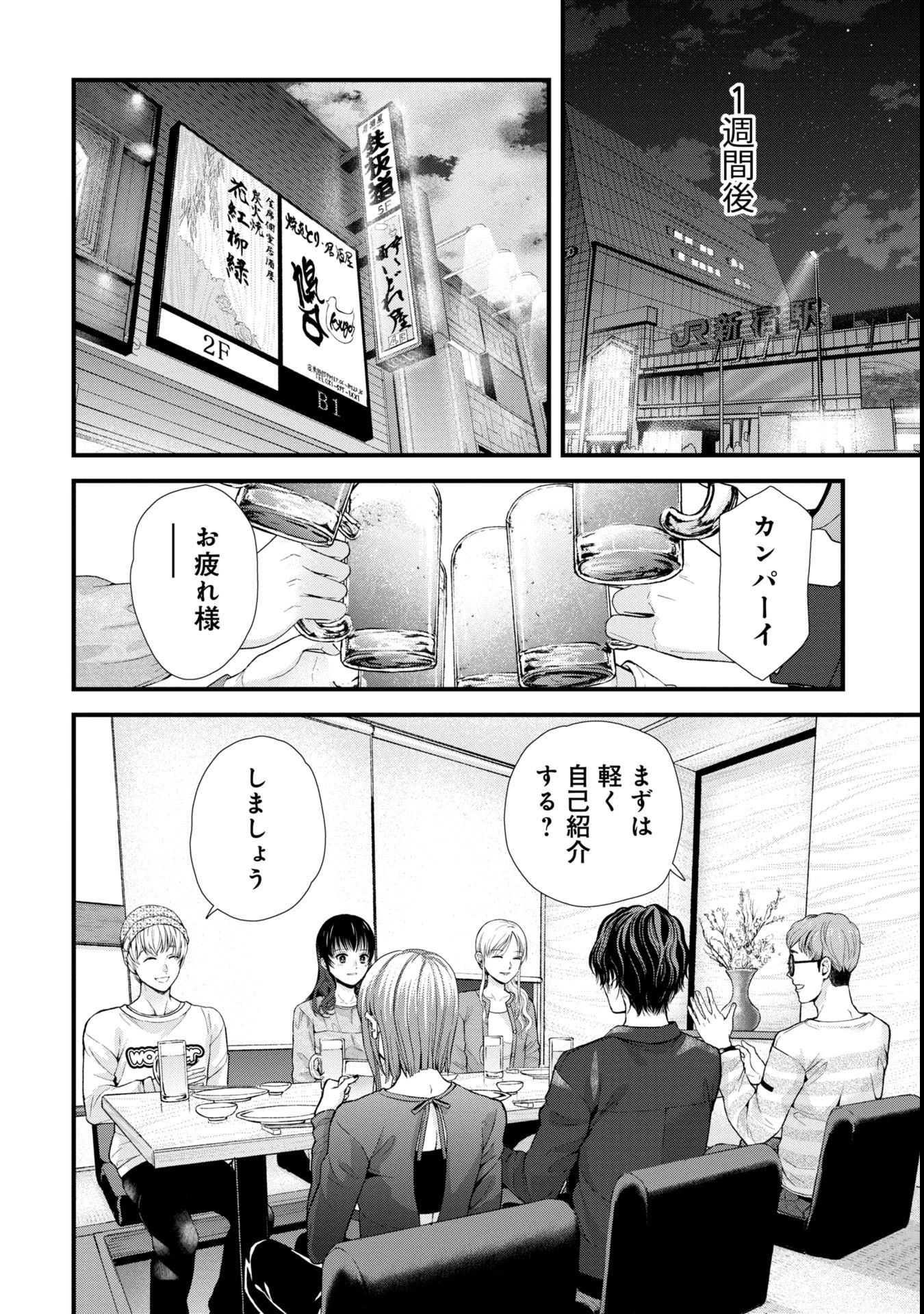 トウ狂女子図鑑 ～普通じゃ足りない私たち～ 第6.1話 - 8
