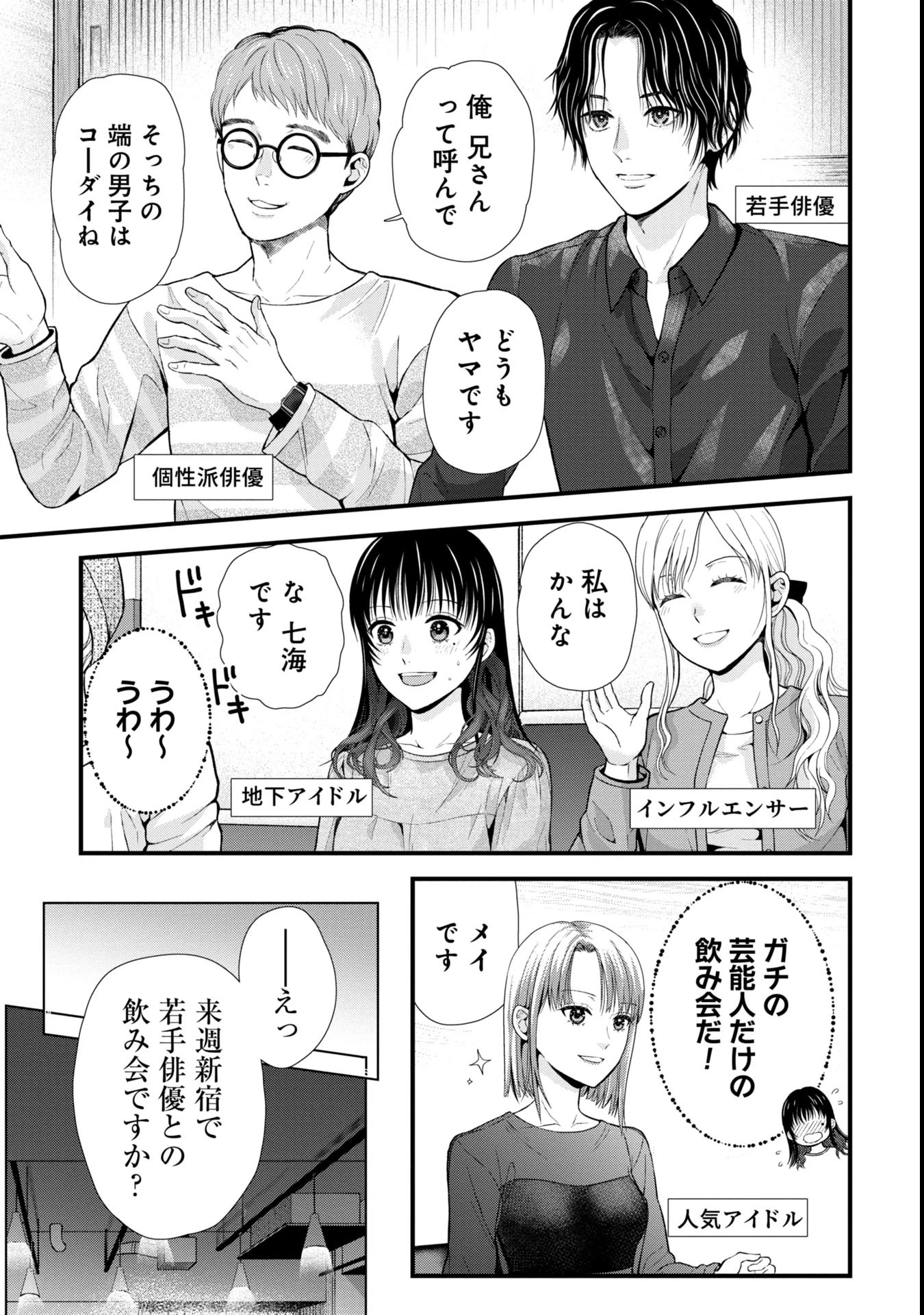 トウ狂女子図鑑 ～普通じゃ足りない私たち～ 第6.1話 - 9