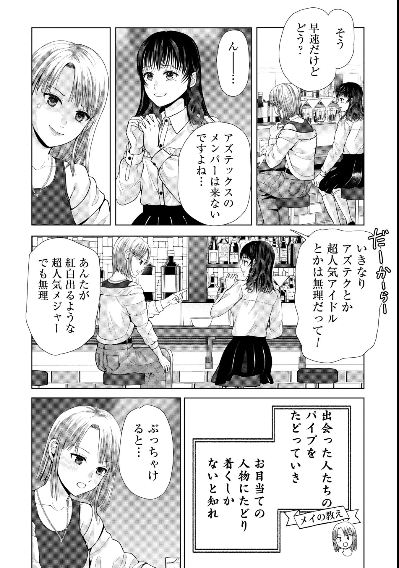 トウ狂女子図鑑 ～普通じゃ足りない私たち～ 第6.1話 - 10