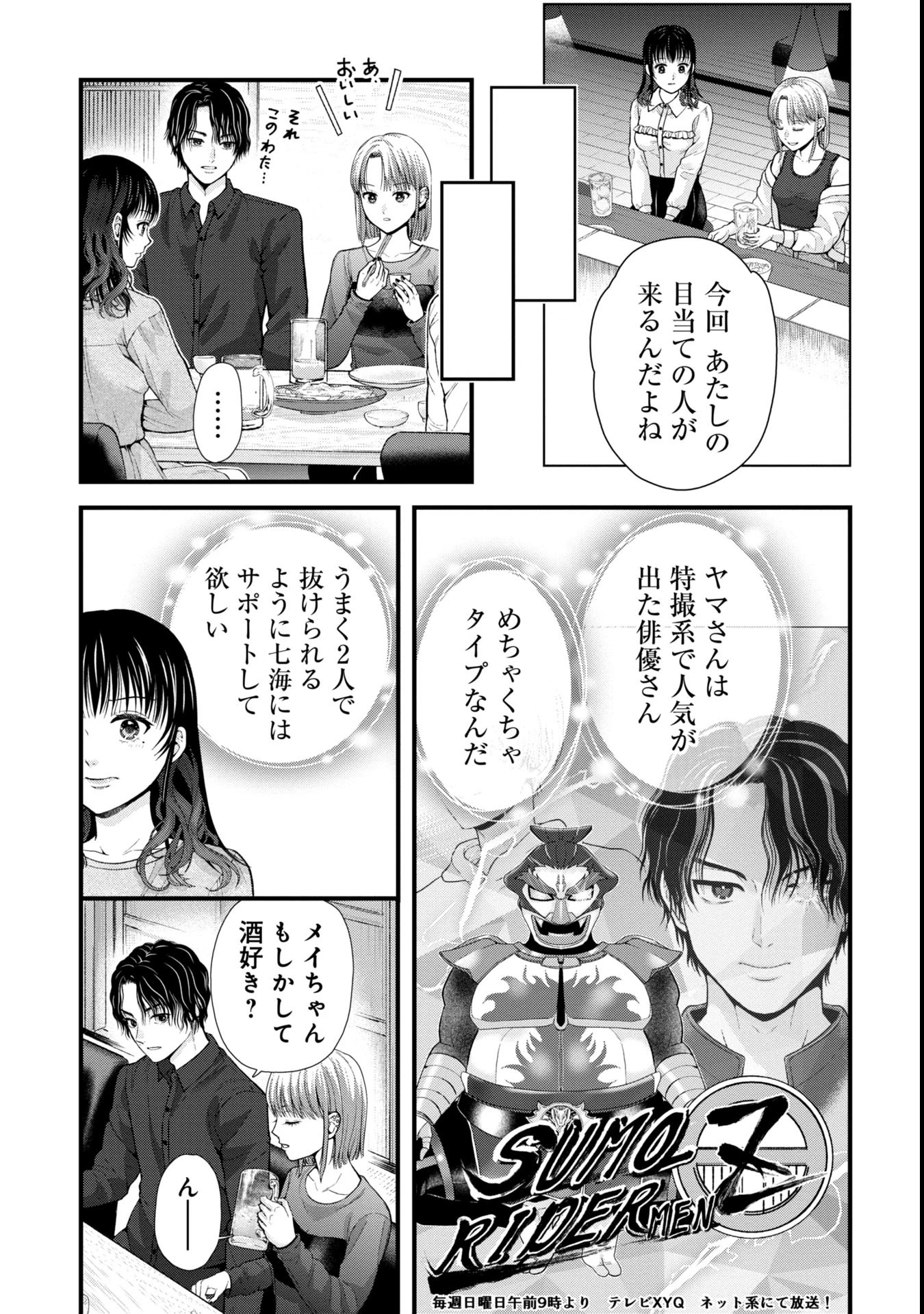 トウ狂女子図鑑 ～普通じゃ足りない私たち～ 第6.1話 - 11
