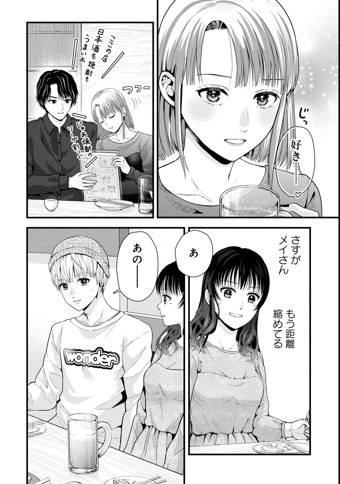 トウ狂女子図鑑 ～普通じゃ足りない私たち～ 第6.1話 - 12