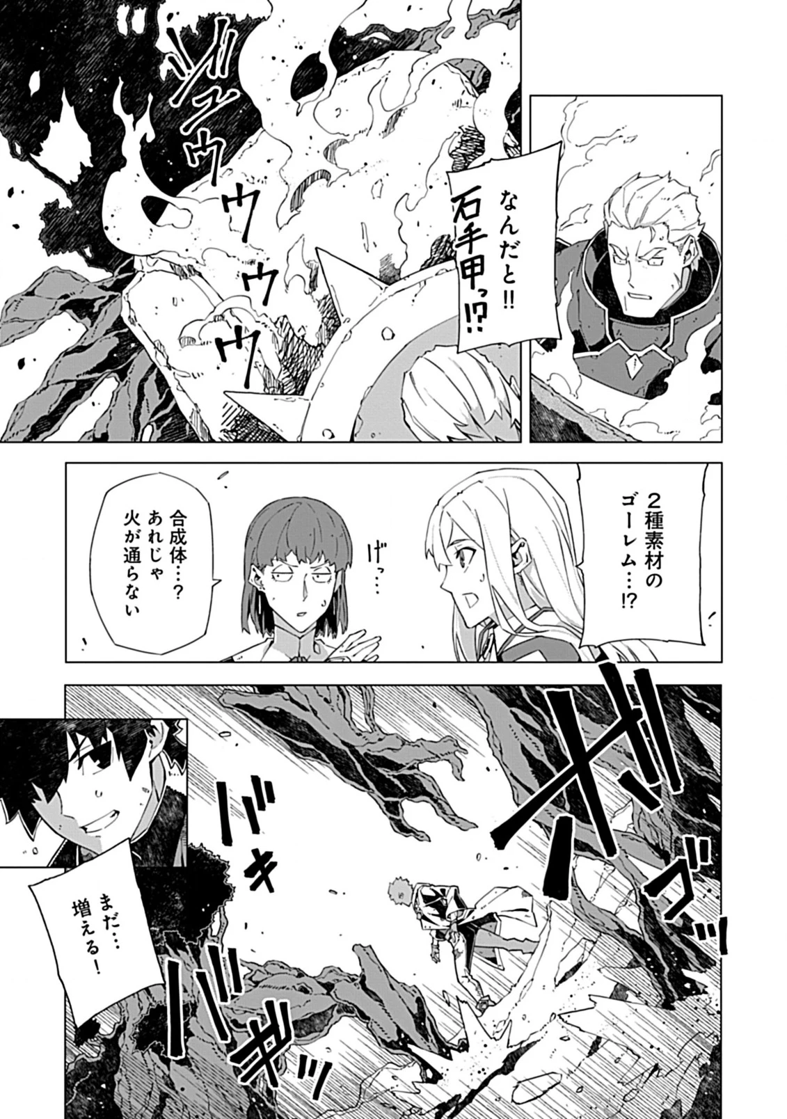 即死と破滅の最弱魔術師 第17.2話 - 2