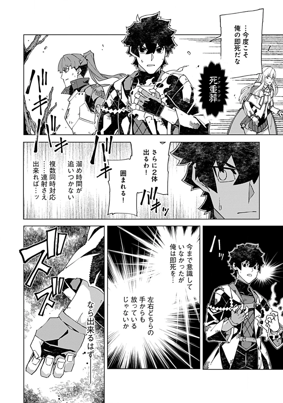 即死と破滅の最弱魔術師 第17.2話 - 3