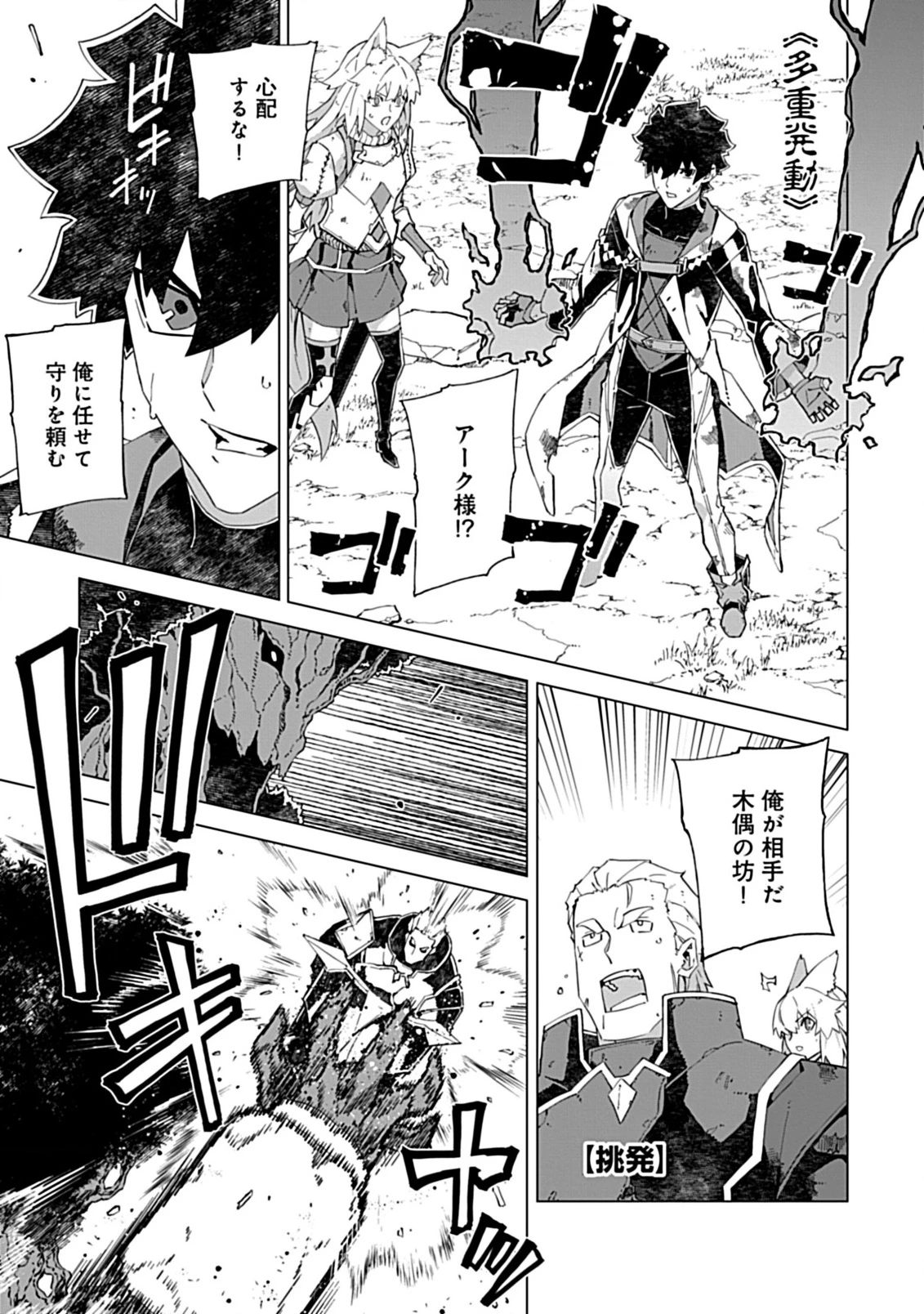 即死と破滅の最弱魔術師 第17.2話 - 4