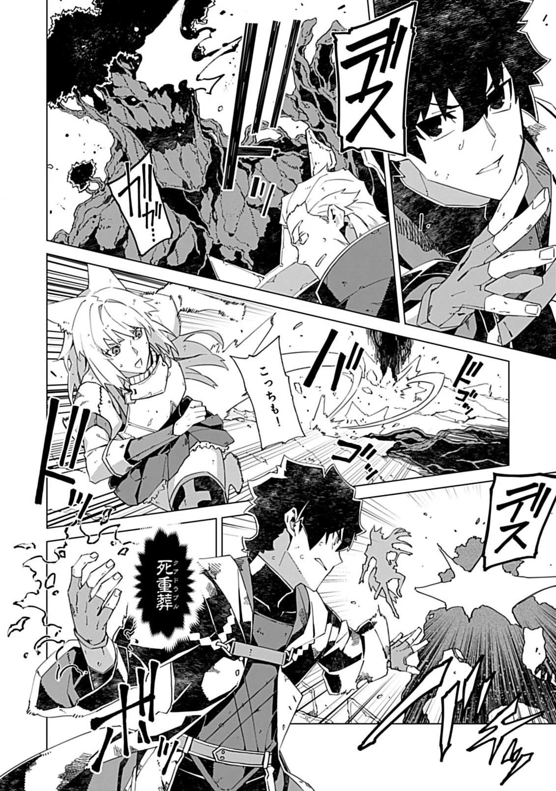 即死と破滅の最弱魔術師 第17.2話 - 5