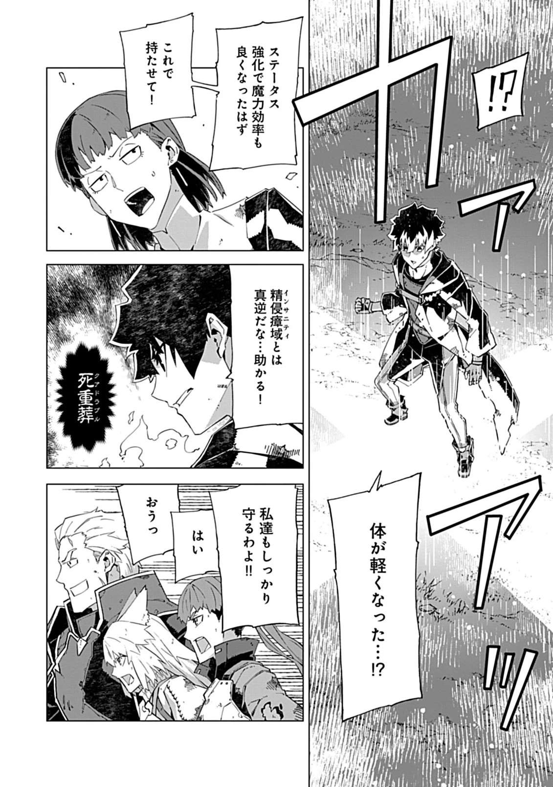 即死と破滅の最弱魔術師 第17.2話 - 7