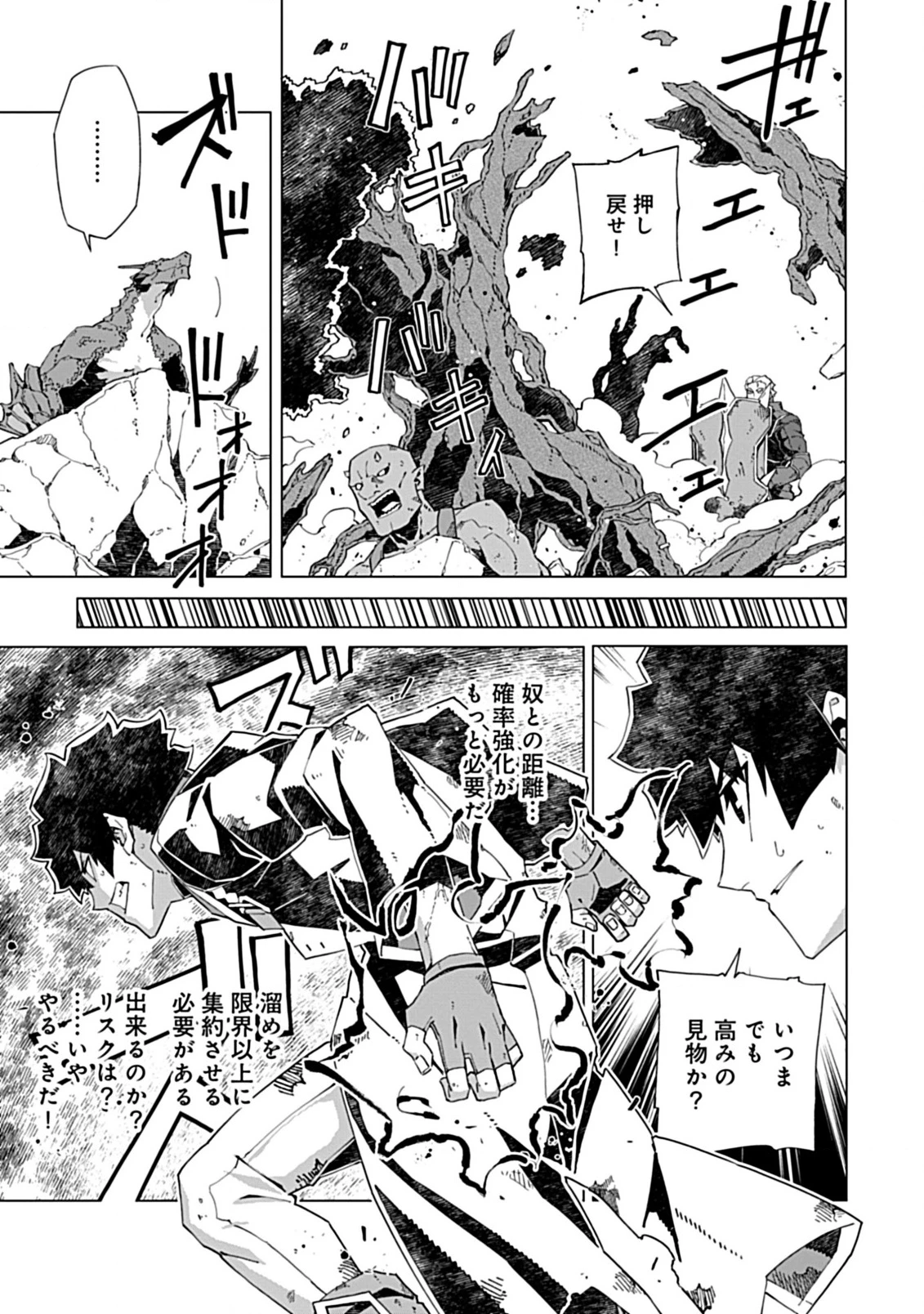 即死と破滅の最弱魔術師 第17.2話 - 8