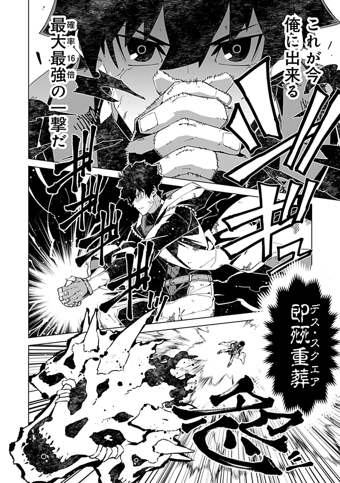 即死と破滅の最弱魔術師 第17.2話 - 9