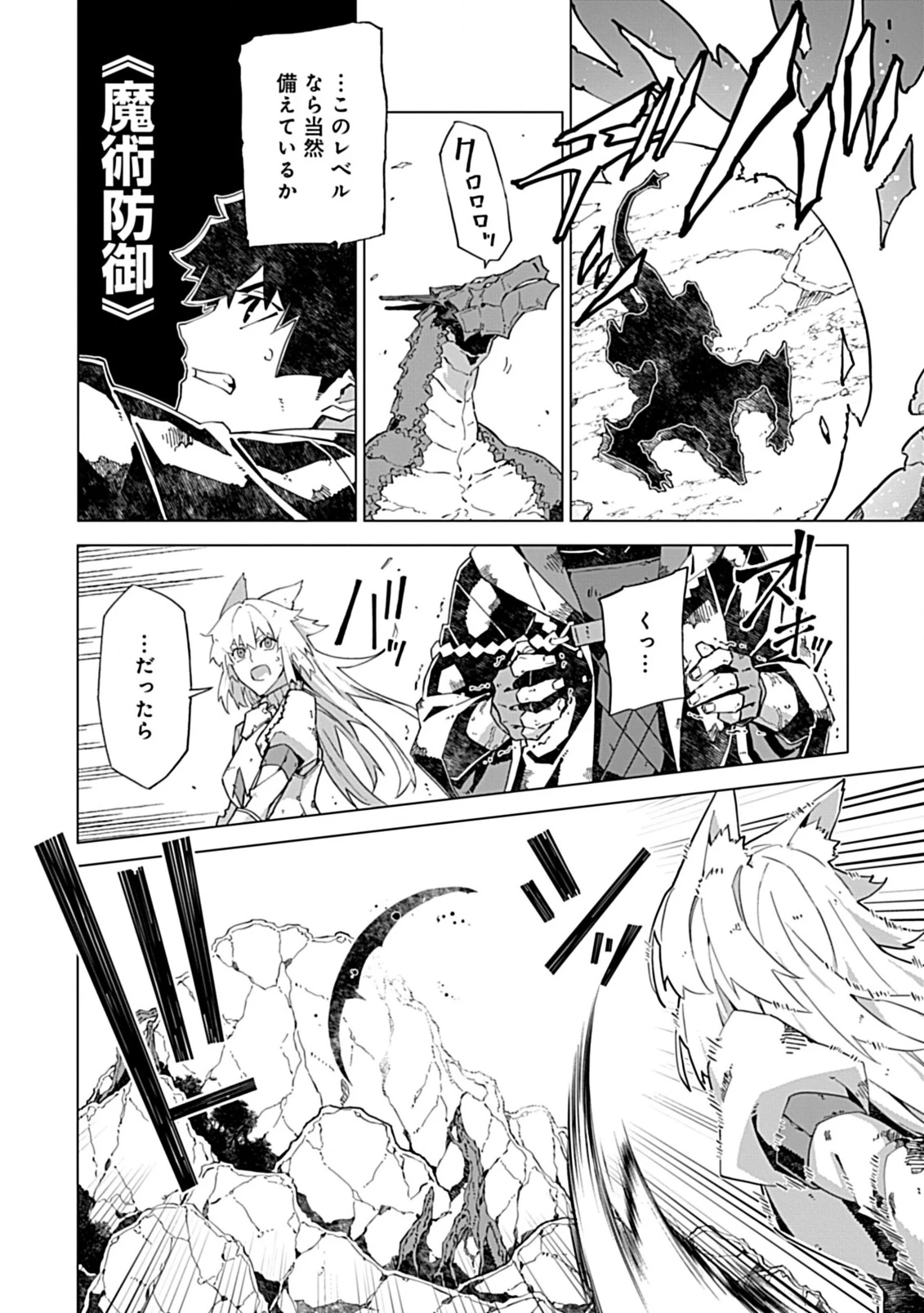 即死と破滅の最弱魔術師 第17.2話 - 11