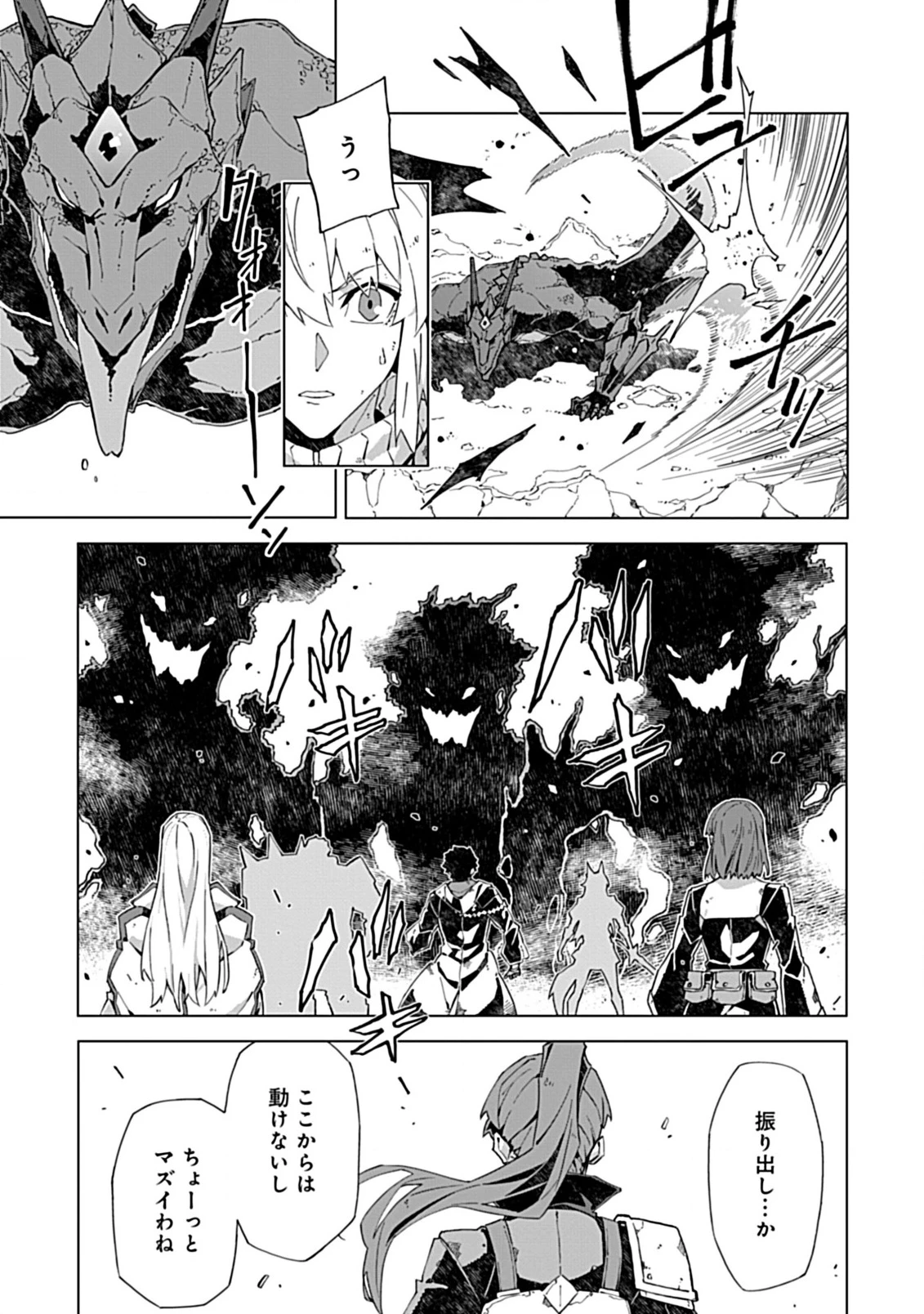 即死と破滅の最弱魔術師 第17.2話 - 12