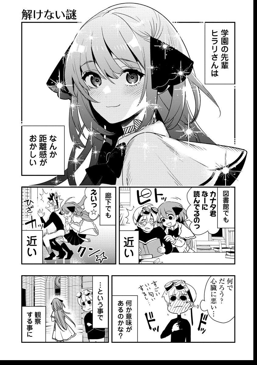 氷核のメテオリア 第7.3話 - 1