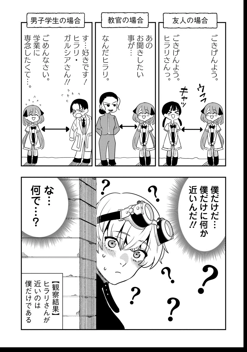 氷核のメテオリア 第7.3話 - 2