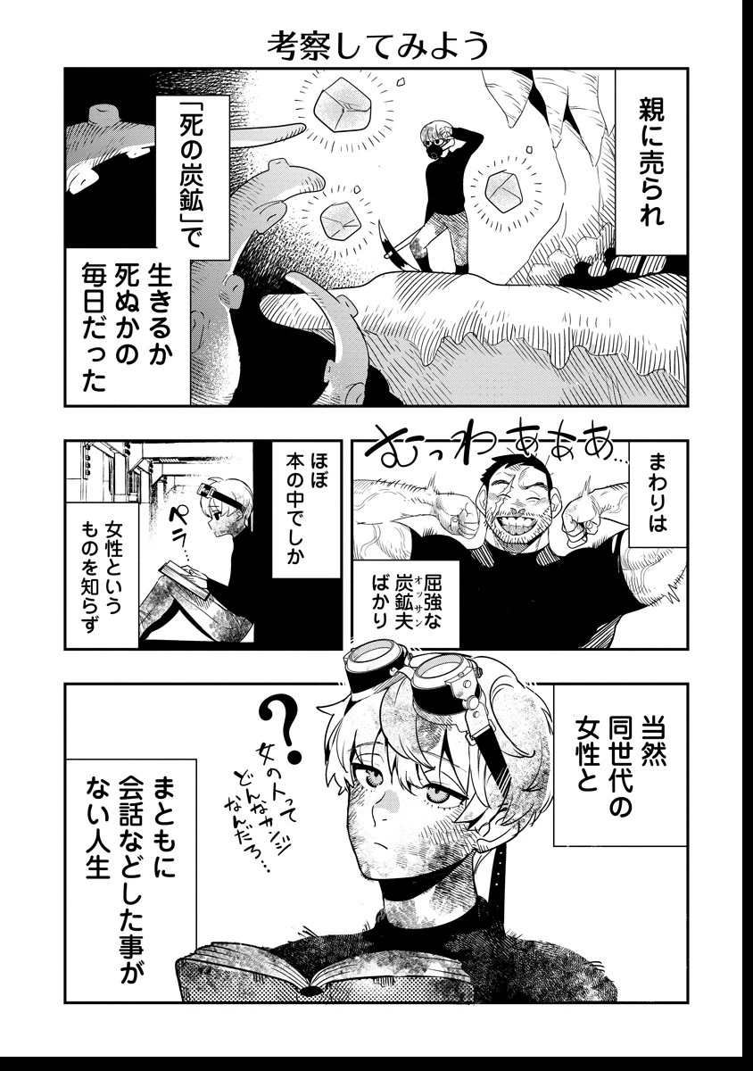氷核のメテオリア 第7.3話 - 3
