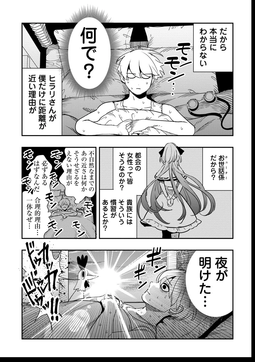 氷核のメテオリア 第7.3話 - 4