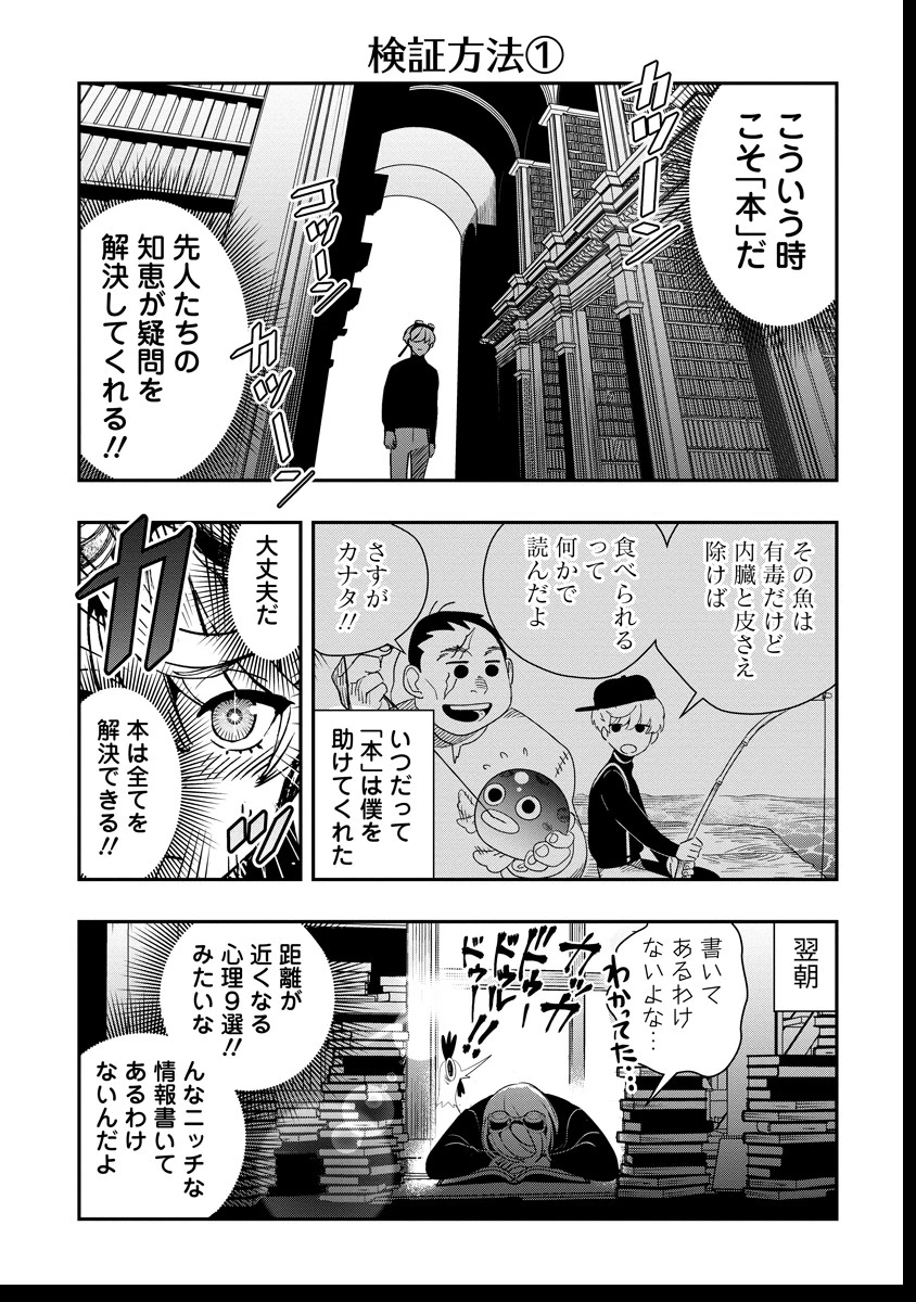 氷核のメテオリア 第7.3話 - 5