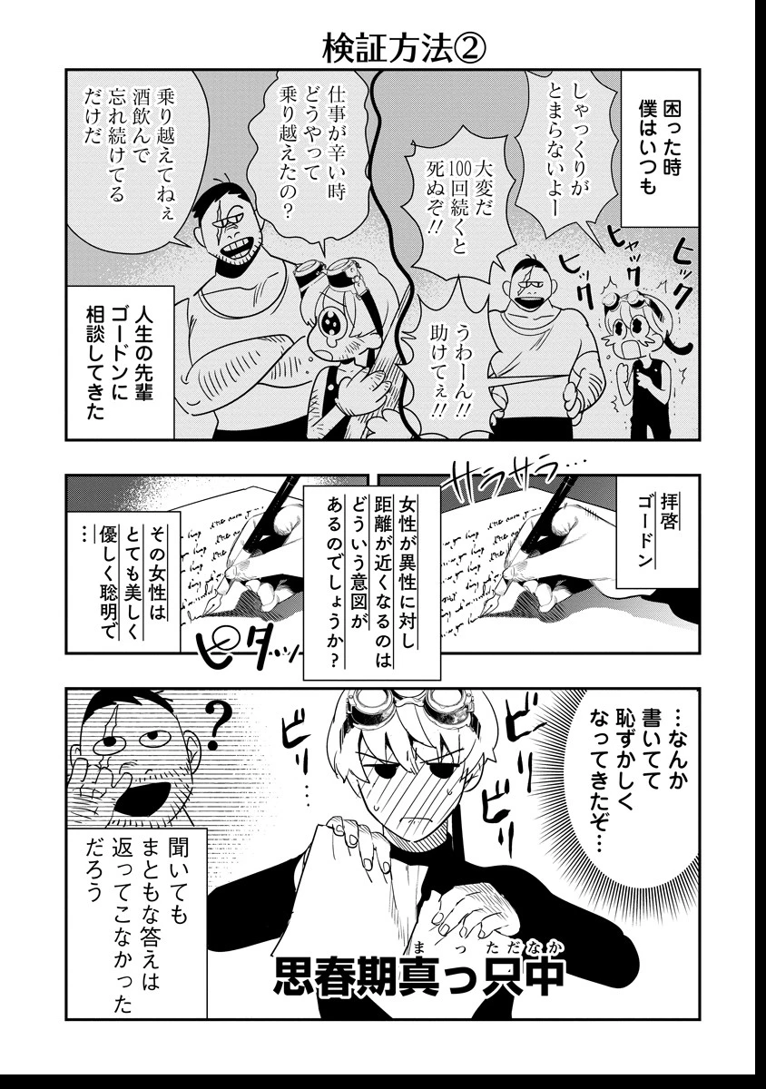氷核のメテオリア 第7.3話 - 6