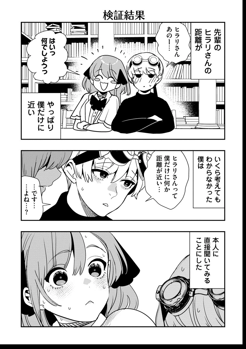 氷核のメテオリア 第7.3話 - 7