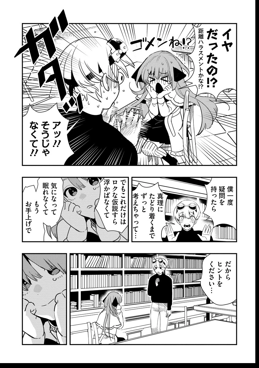 氷核のメテオリア 第7.3話 - 8
