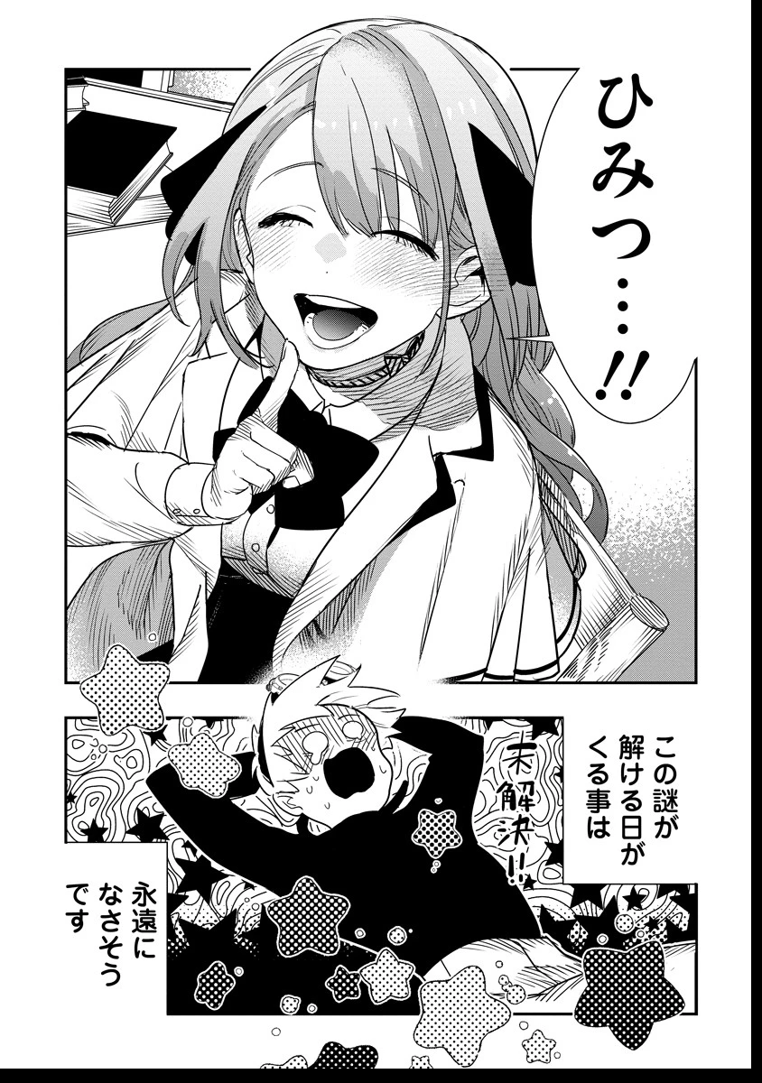 氷核のメテオリア 第7.3話 - 9