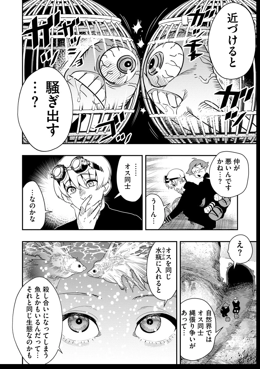 氷核のメテオリア 第7.2話 - 6