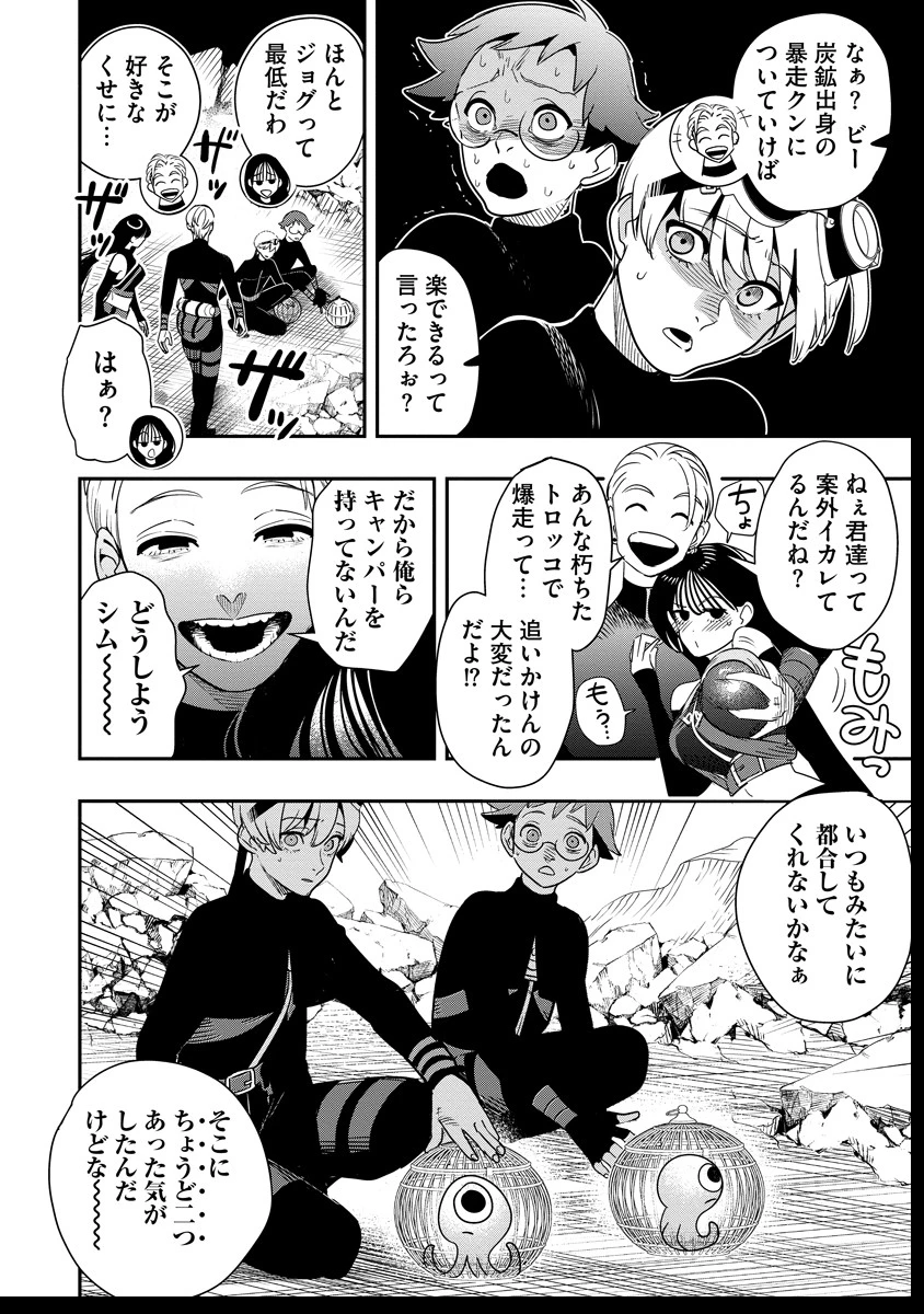 氷核のメテオリア 第7.2話 - 8