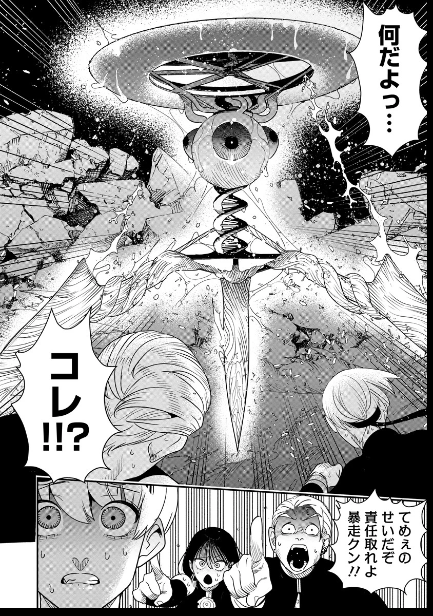 氷核のメテオリア 第7.2話 - 16