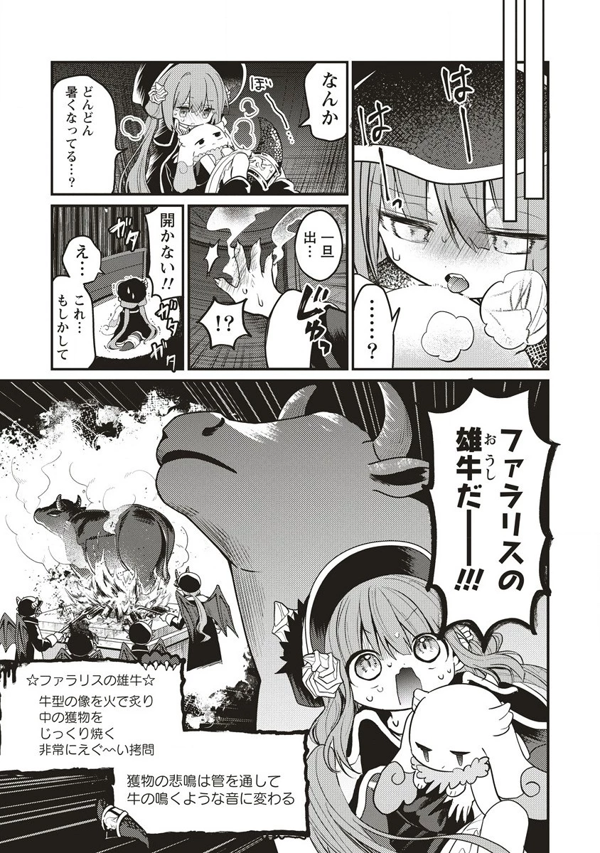 拷問できるもんっ! 第13.2話 - 6