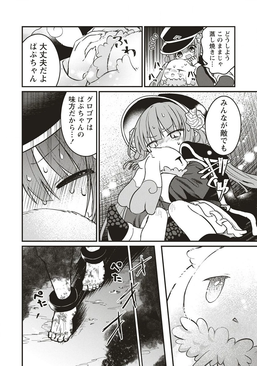 拷問できるもんっ! 第13.2話 - 7