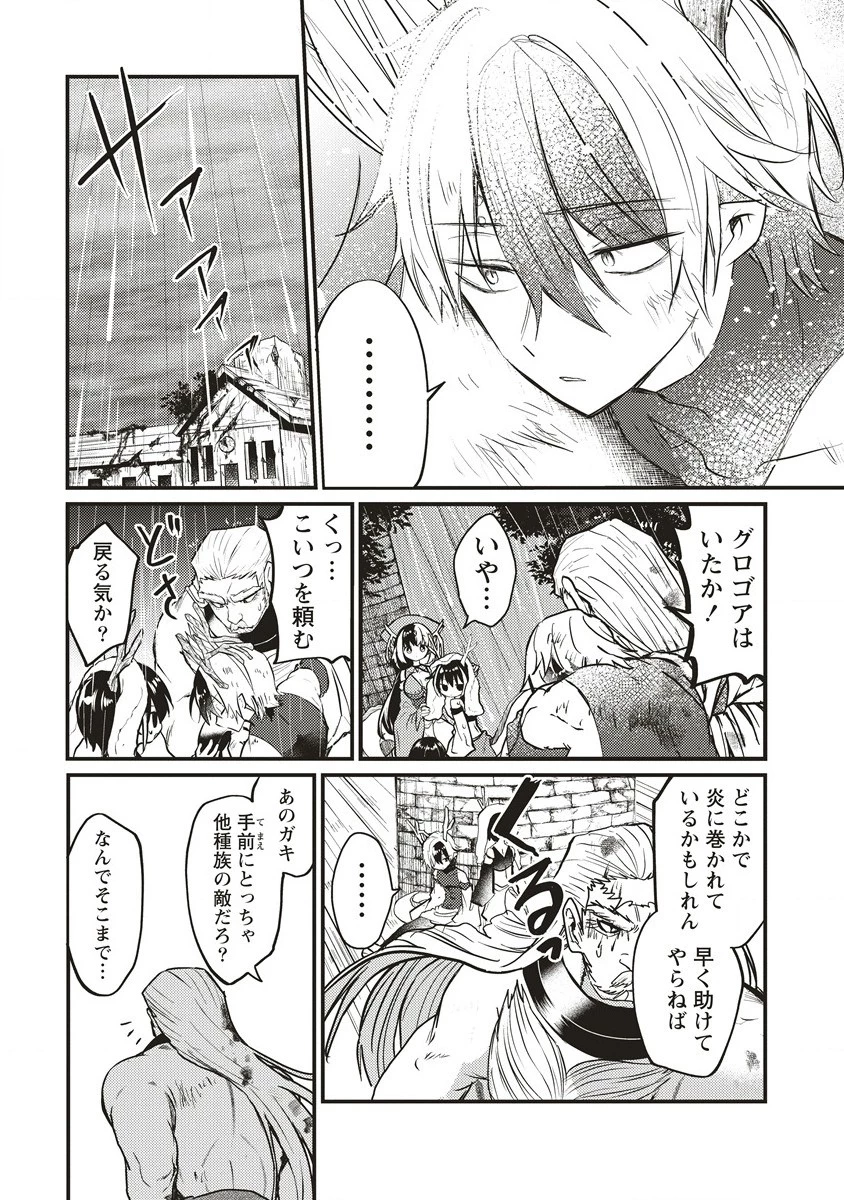 拷問できるもんっ! 第13.2話 - 9
